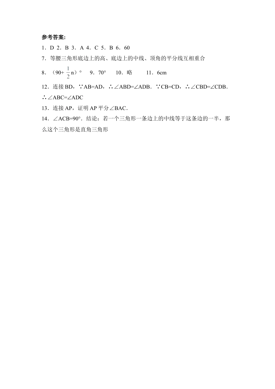 《等腰三角形的轴对称性》综合练习1-苏科版初中数学.doc_第3页