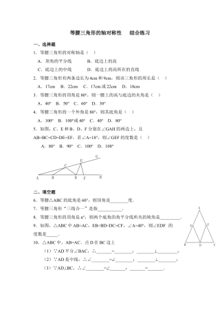 《等腰三角形的轴对称性》综合练习1-苏科版初中数学.doc