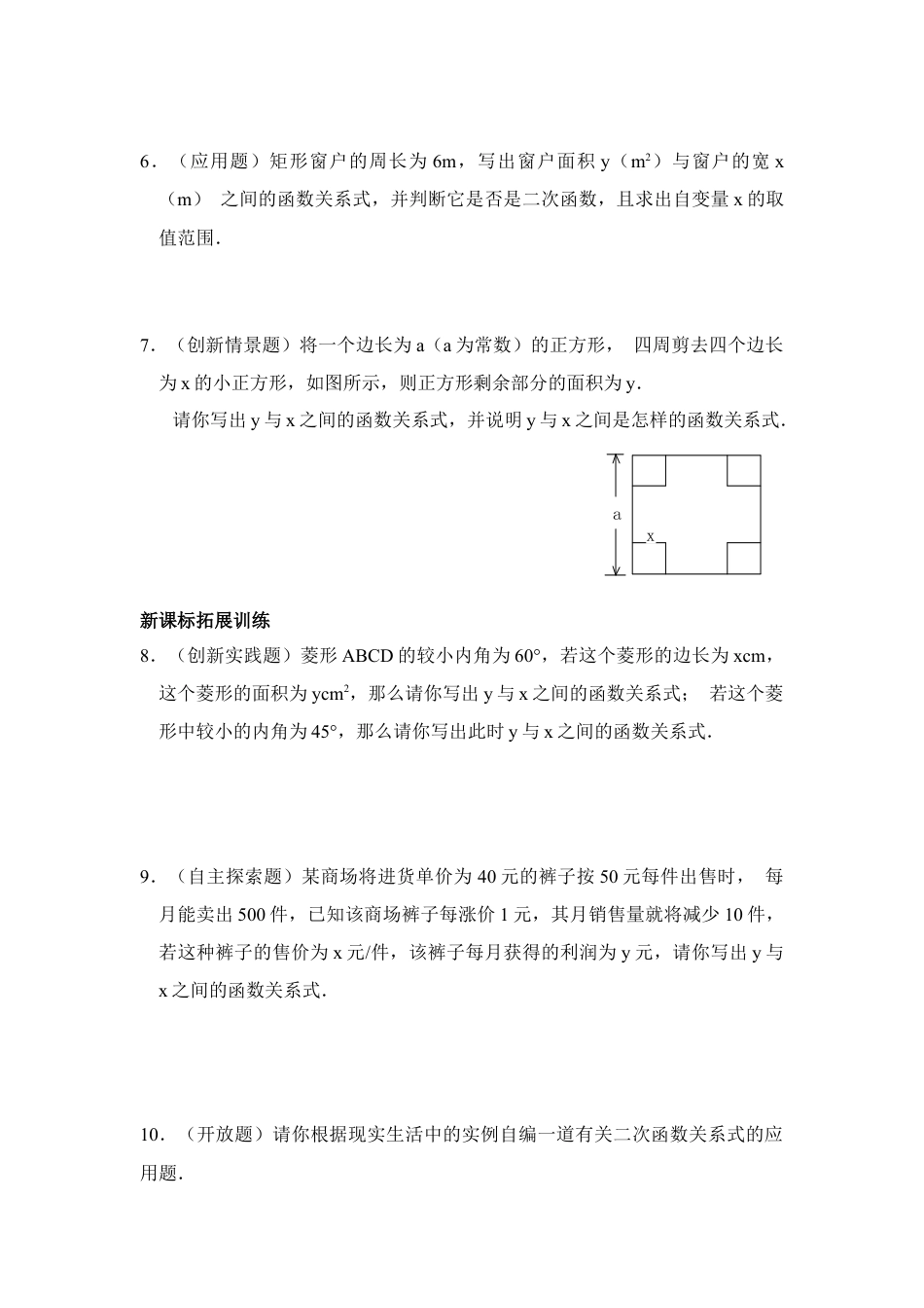 《二次函数》综合练习-苏科版初中数学.doc_第2页
