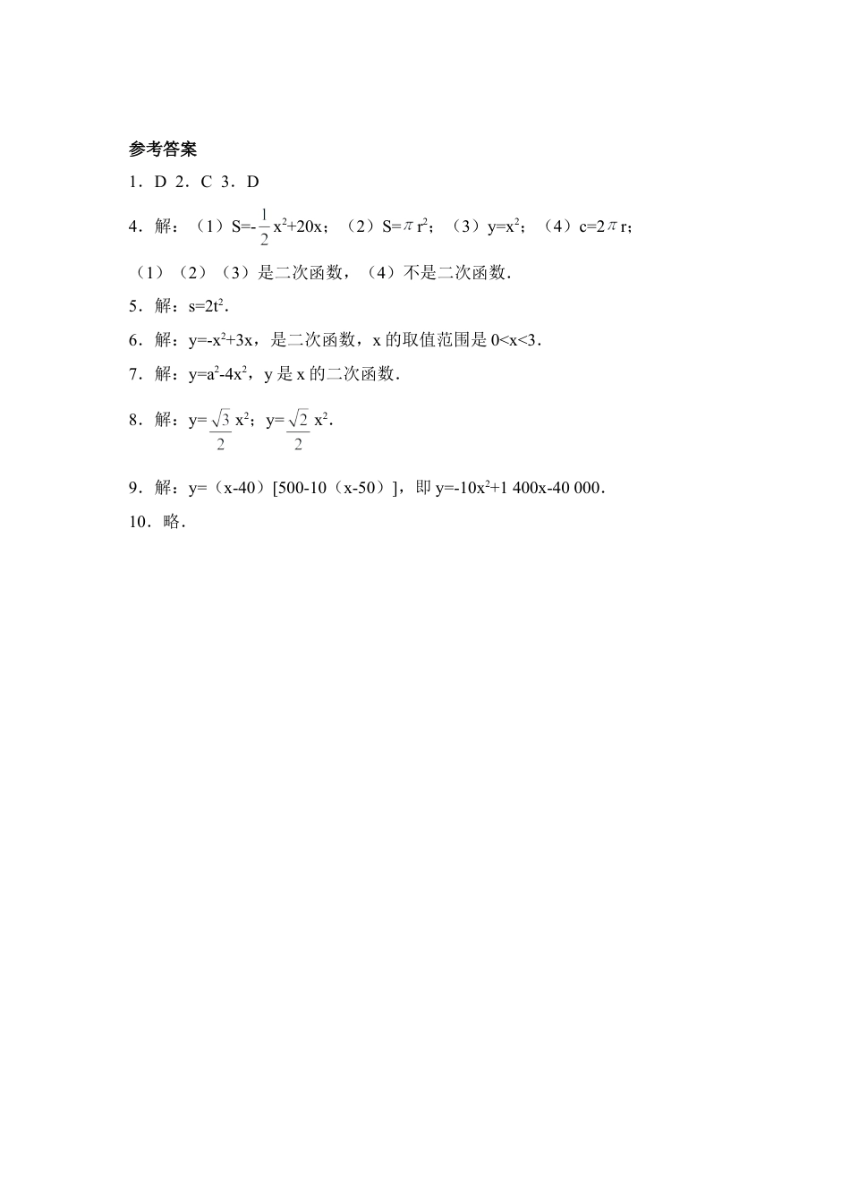 《二次函数》综合练习-苏科版初中数学.doc_第3页