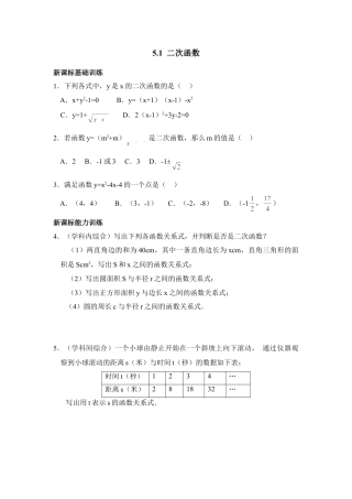 《二次函数》综合练习-苏科版初中数学.doc