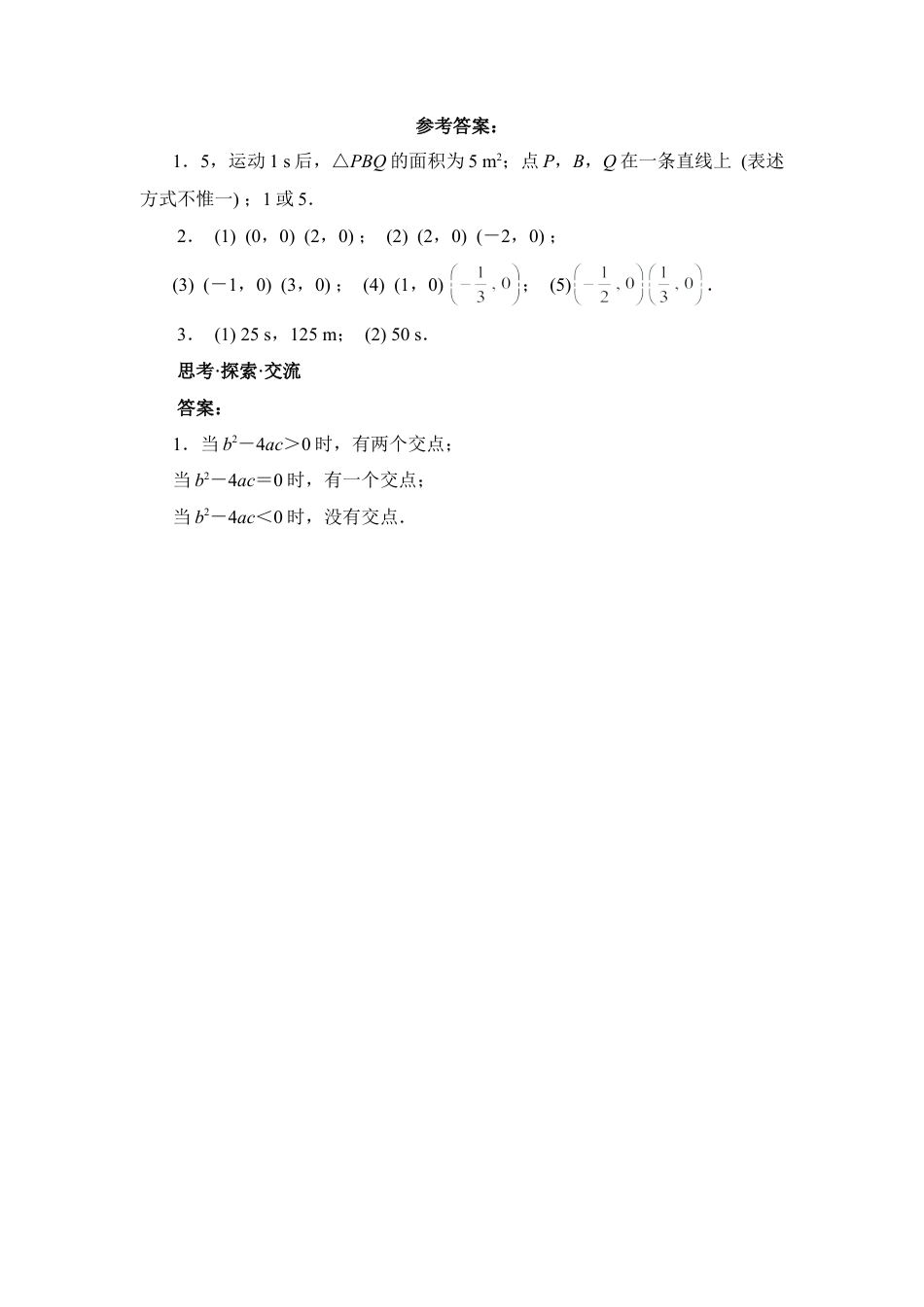 《二次函数与一元二次方程》随堂练习-苏科版初中数学.doc_第3页