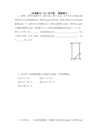 《二次函数与一元二次方程》随堂练习-苏科版初中数学.doc