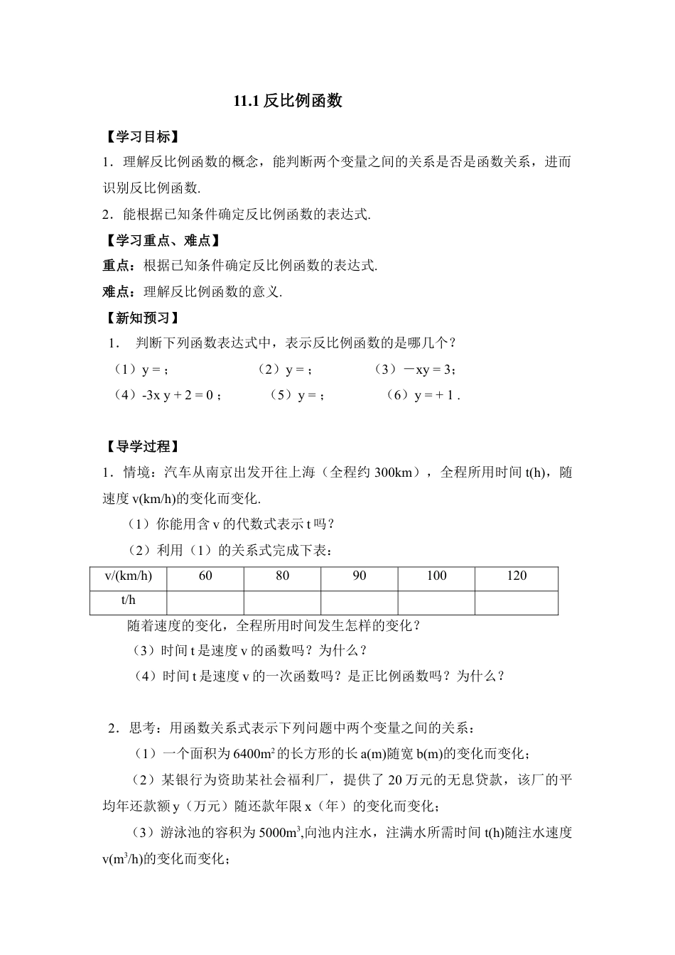 《反比例函数》导学案-苏科版初中数学.doc_第1页
