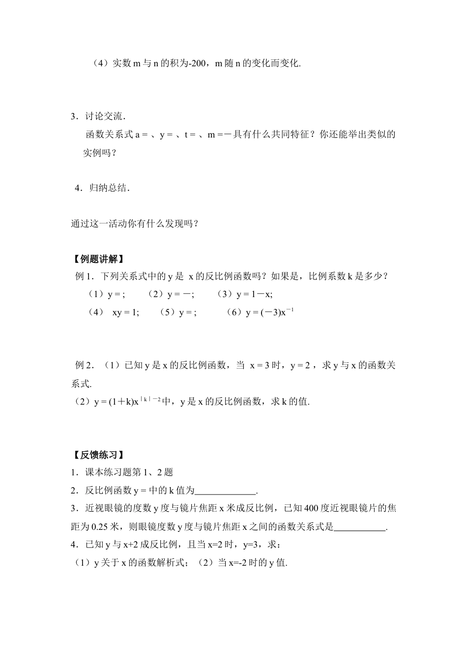 《反比例函数》导学案-苏科版初中数学.doc_第2页