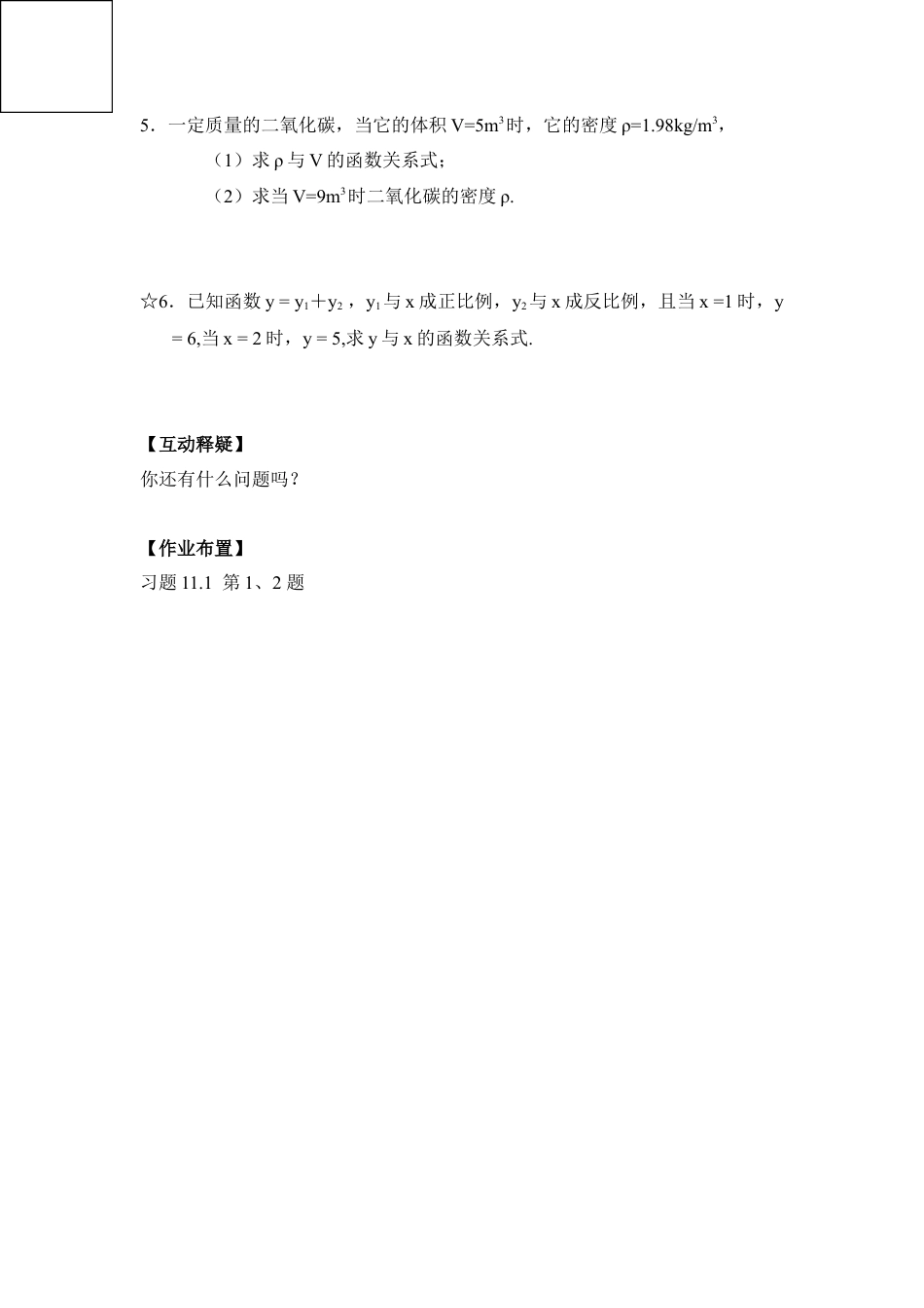 《反比例函数》导学案-苏科版初中数学.doc_第3页