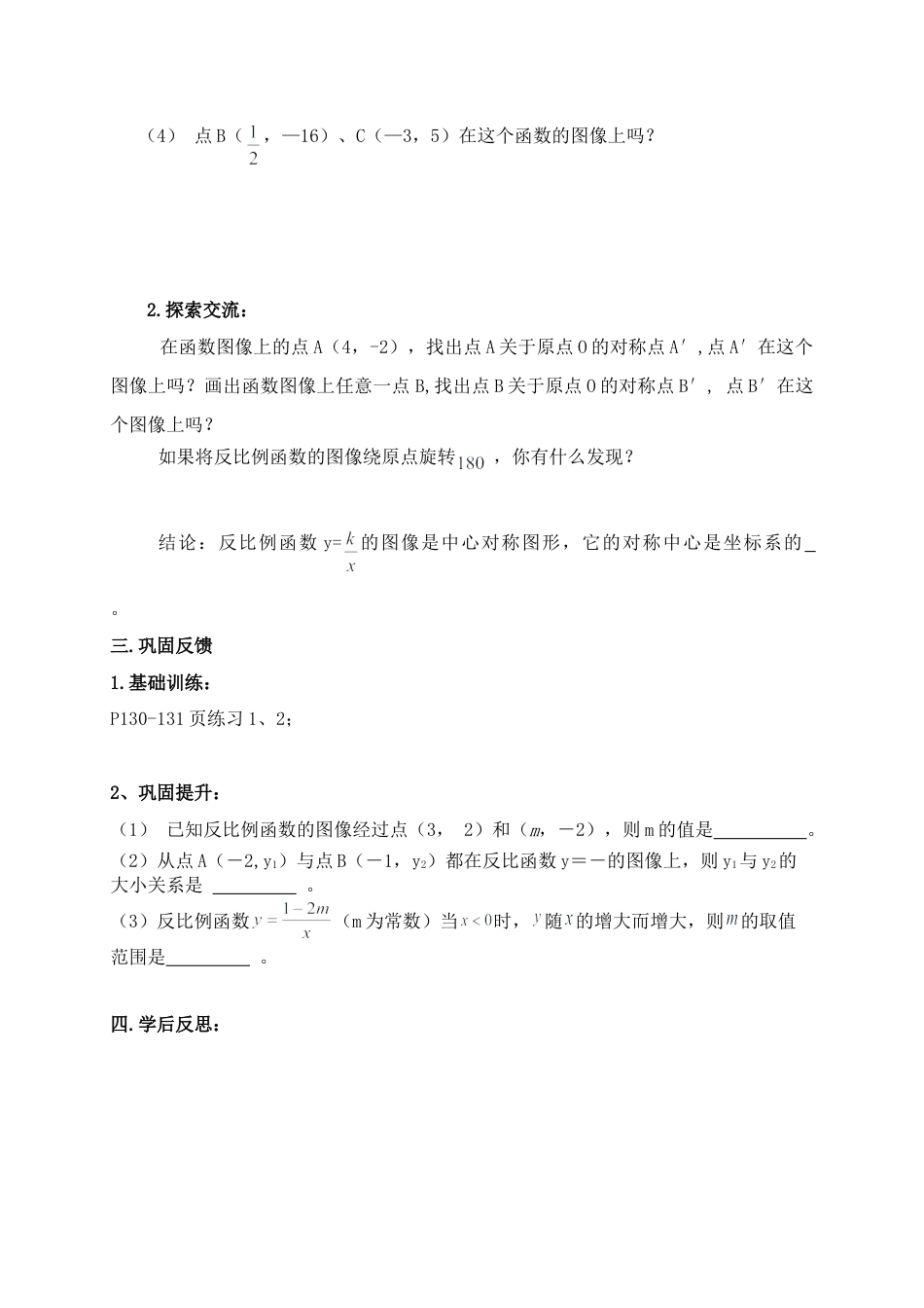 《反比例函数的图像与性质（2）》导学案-苏科版初中数学.doc_第2页