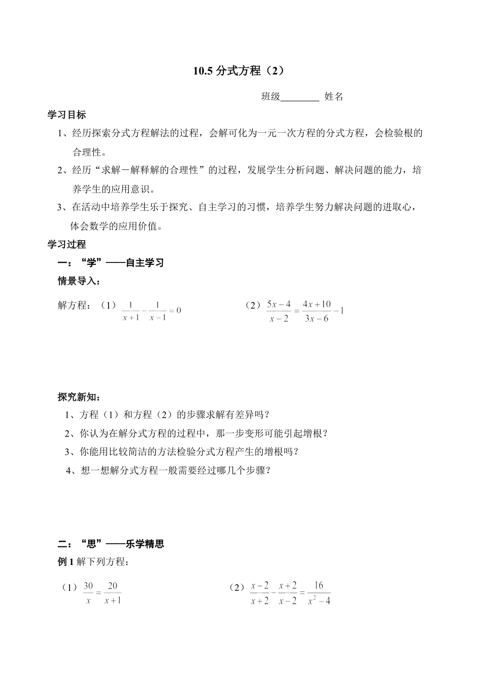 《分式方程（2）》导学案-苏科版初中数学.doc_第1页