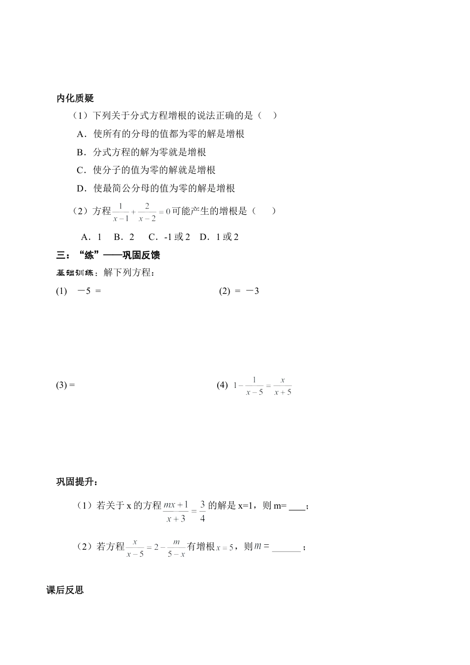 《分式方程（2）》导学案-苏科版初中数学.doc_第2页