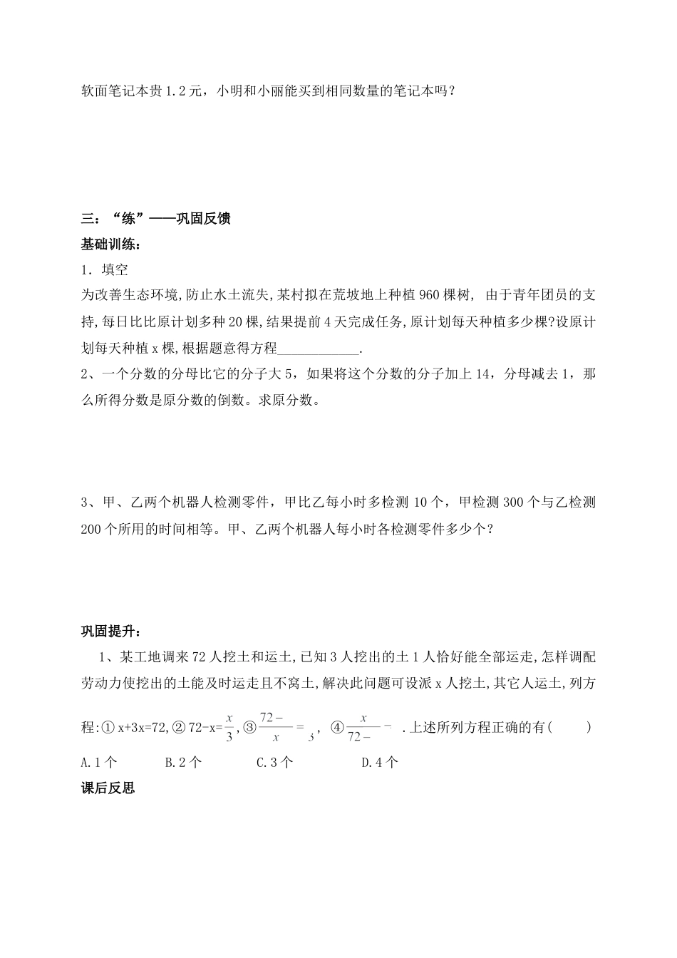 《分式方程（3）》导学案-苏科版初中数学.doc_第2页