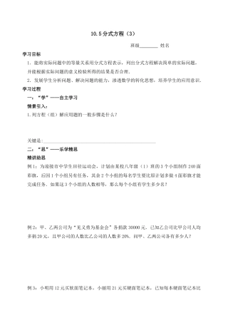 《分式方程（3）》导学案-苏科版初中数学.doc