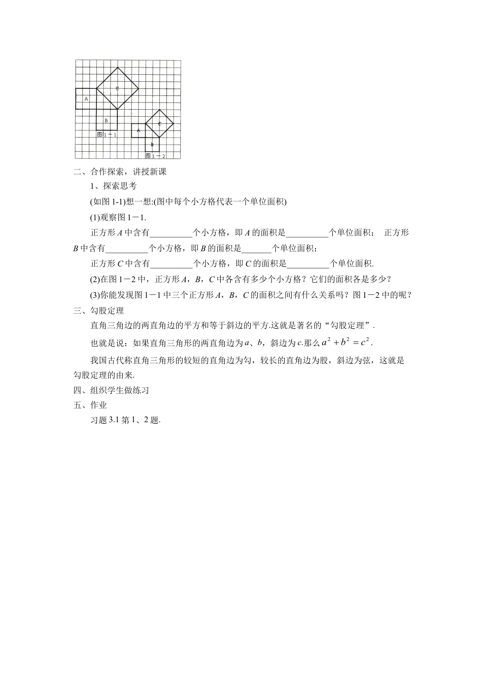 《勾股定理（1）》参考教案-苏科版初中数学.doc_第2页