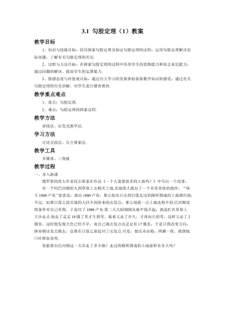 《勾股定理（1）》参考教案-苏科版初中数学.doc