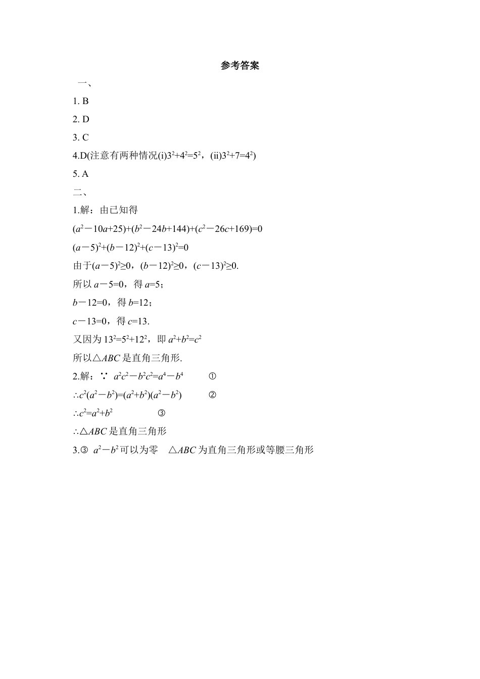 《勾股定理的简单应用》同步练习2-苏科版初中数学.doc_第3页