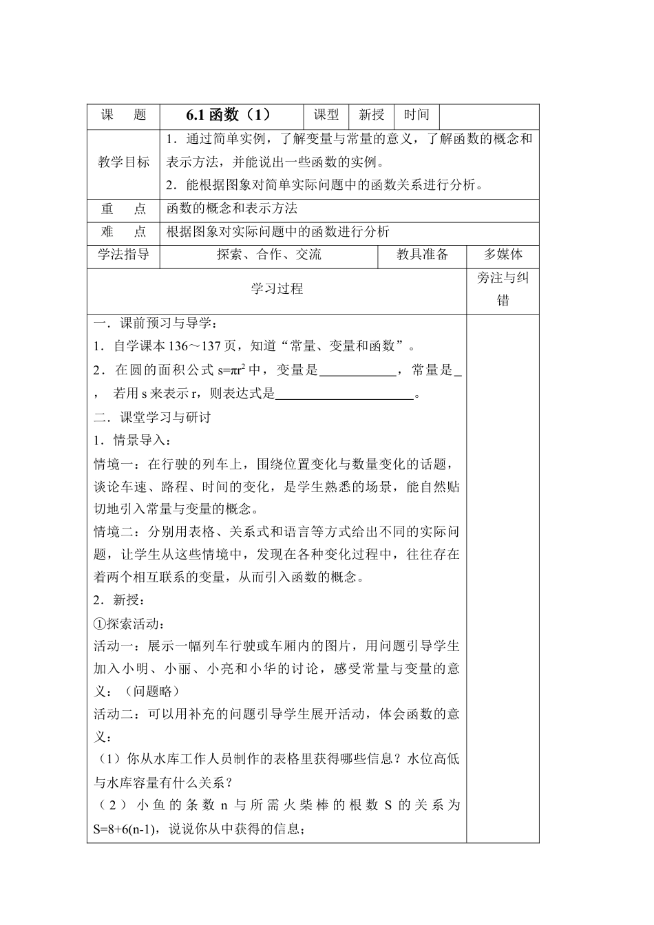 《函数（1）》参考教案1-苏科版初中数学.doc_第1页