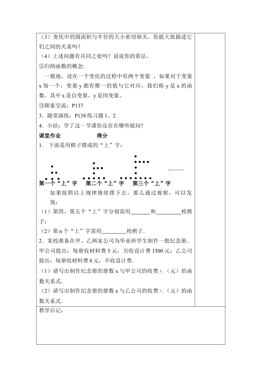 《函数（1）》参考教案1-苏科版初中数学.doc_第2页