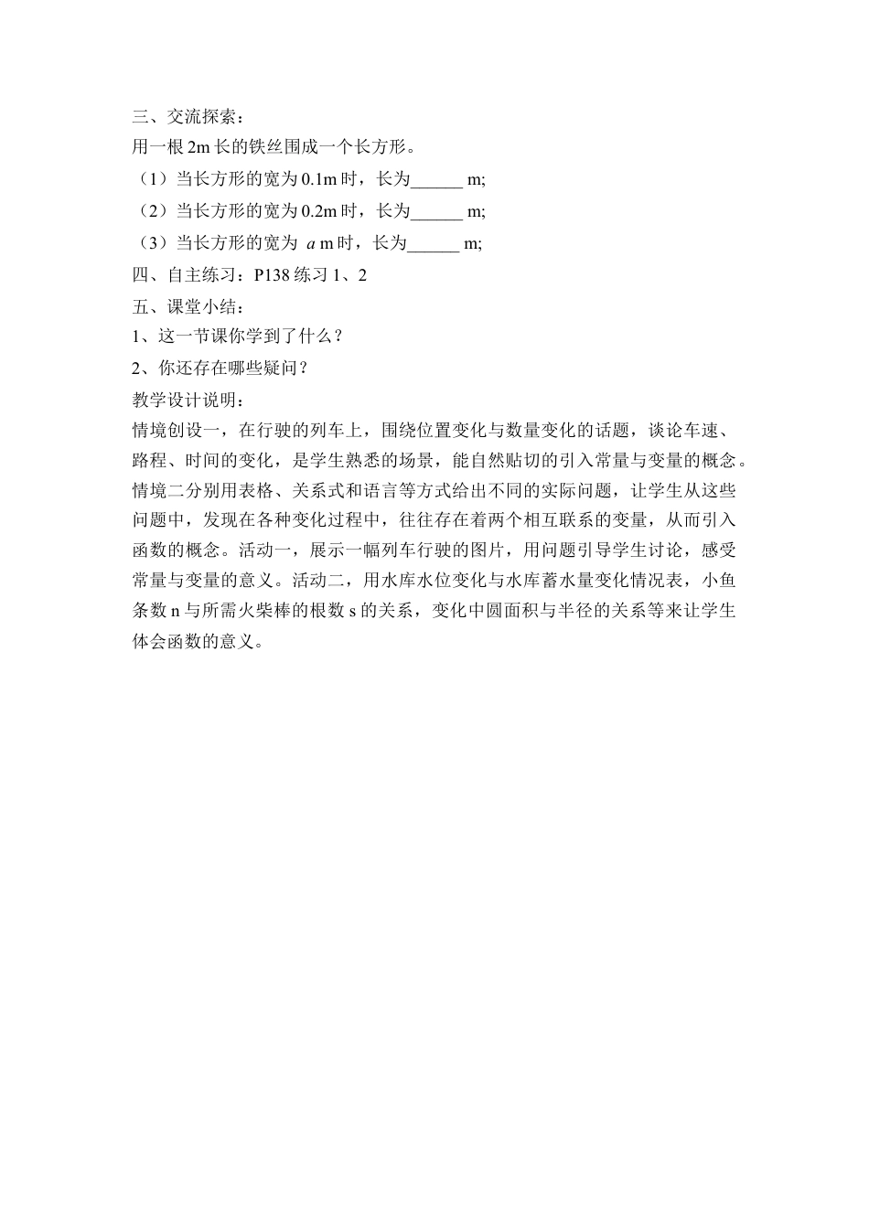 《函数（1）》参考教案2-苏科版初中数学.doc_第2页