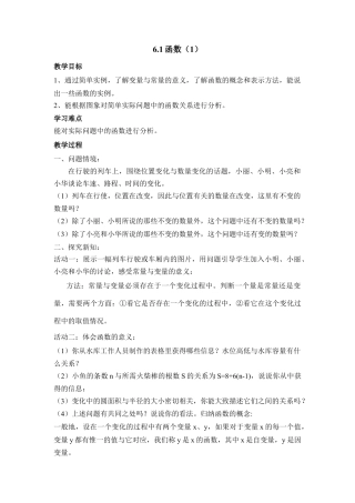 《函数（1）》参考教案2-苏科版初中数学.doc