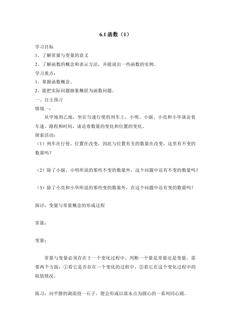 《函数（1）》导学案-苏科版初中数学.doc_第1页