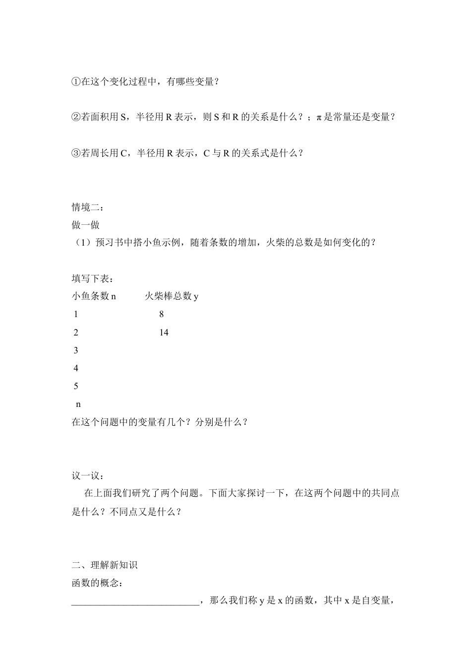 《函数（1）》导学案-苏科版初中数学.doc_第2页