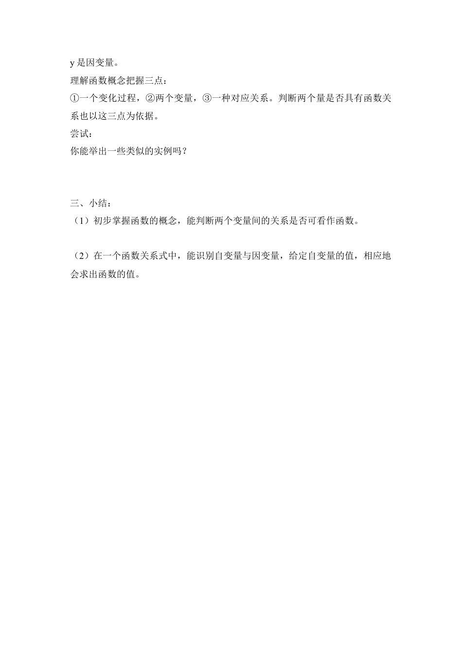 《函数（1）》导学案-苏科版初中数学.doc_第3页