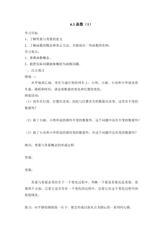 《函数（1）》导学案-苏科版初中数学.doc