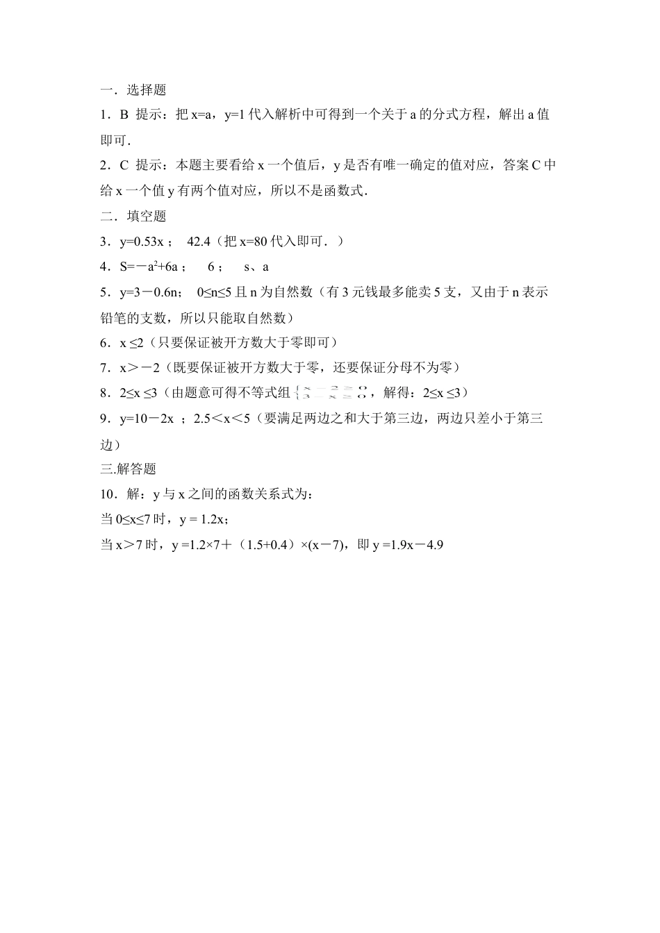 《函数》同步练习2-苏科版初中数学.doc_第2页