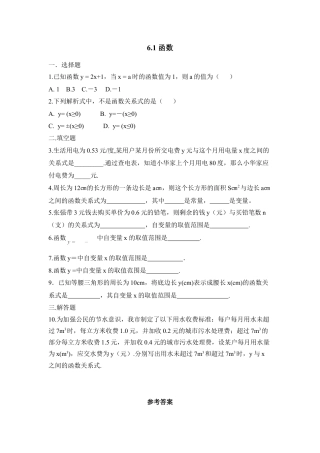 《函数》同步练习2-苏科版初中数学.doc