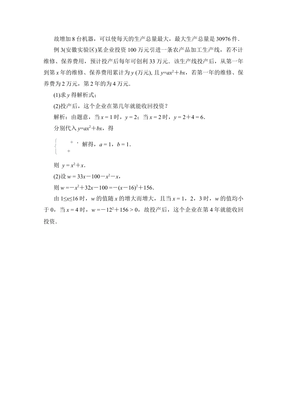 《何时获得最大利润》中考题解析-苏科版初中数学.doc_第2页