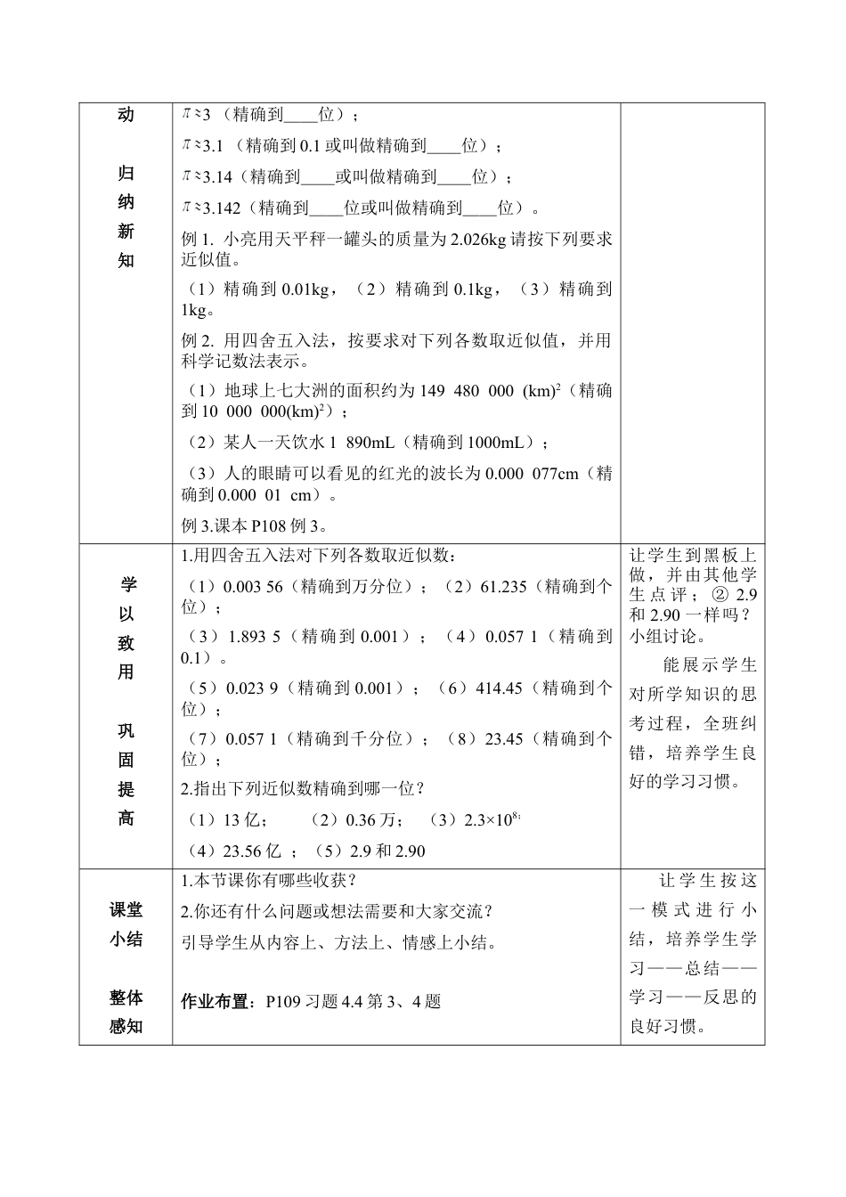 《近似数》参考教案-苏科版初中数学.doc_第2页