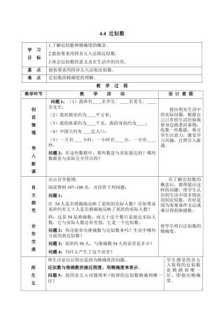 《近似数》参考教案-苏科版初中数学.doc