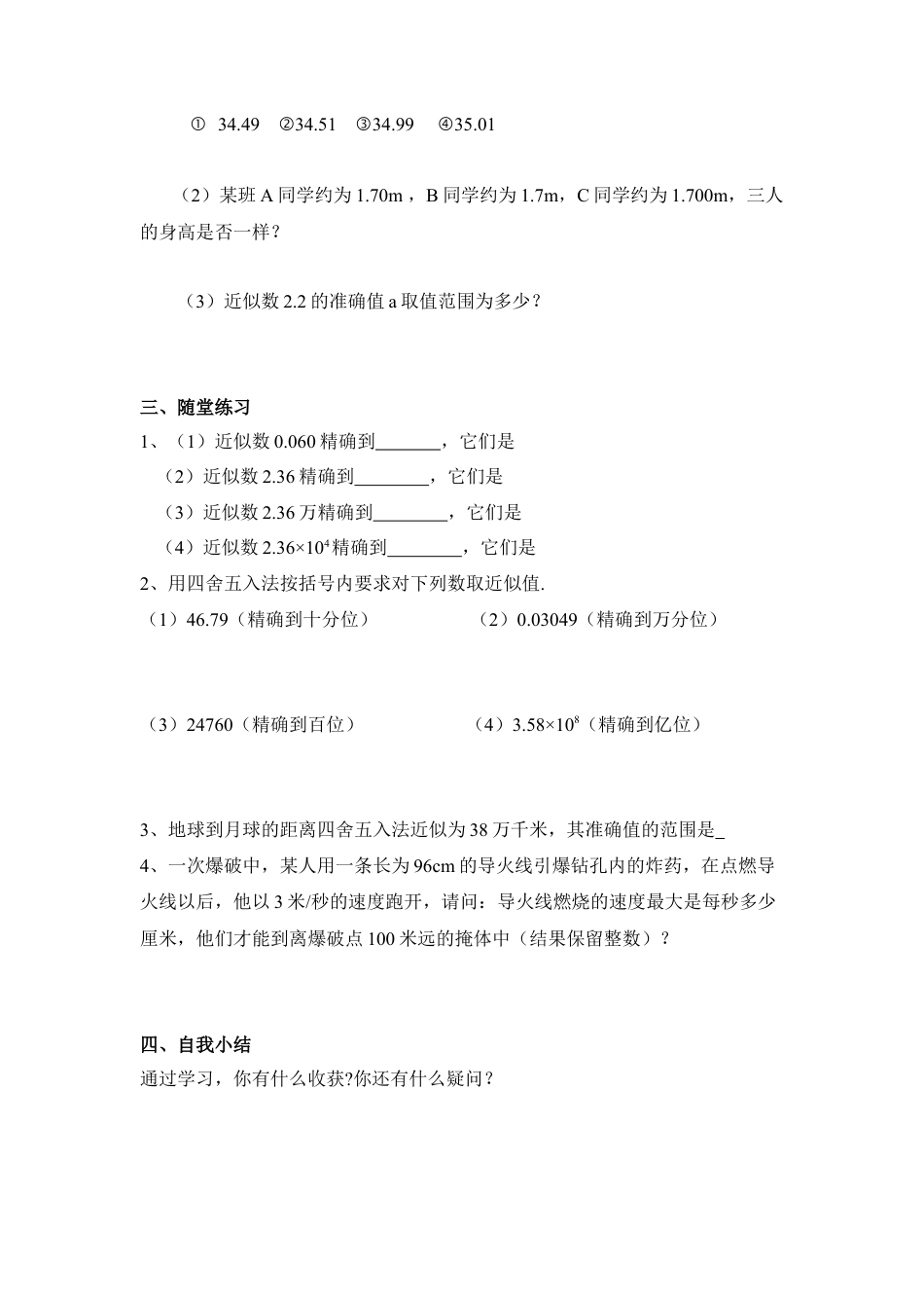 《近似数》导学案-苏科版初中数学.doc_第2页