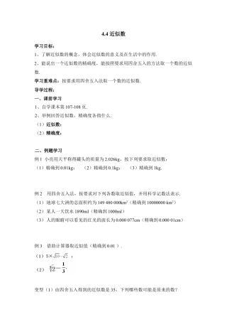 《近似数》导学案-苏科版初中数学.doc