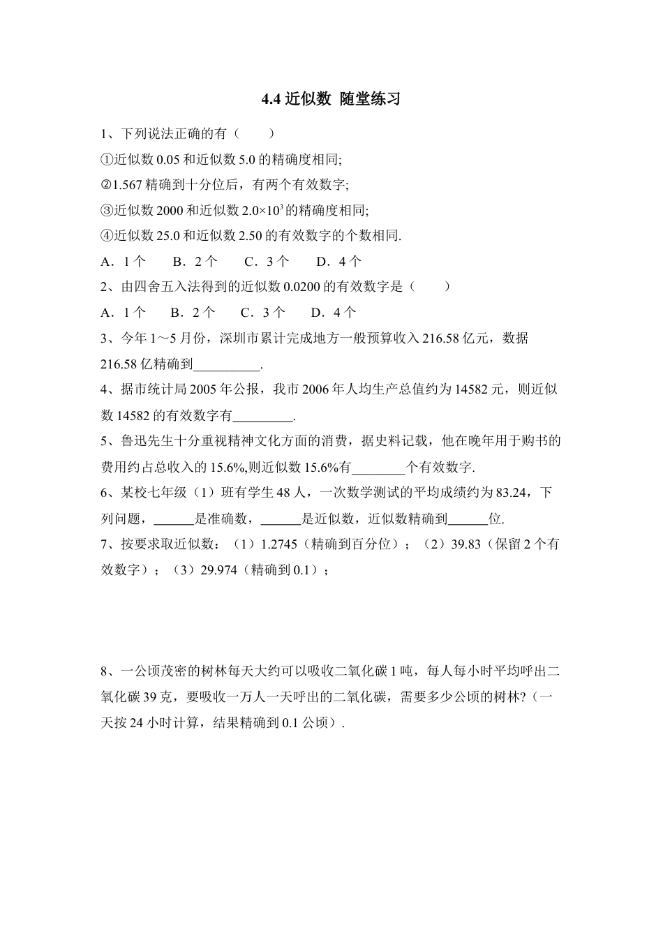 《近似数》随堂练习1-苏科版初中数学.doc_第1页