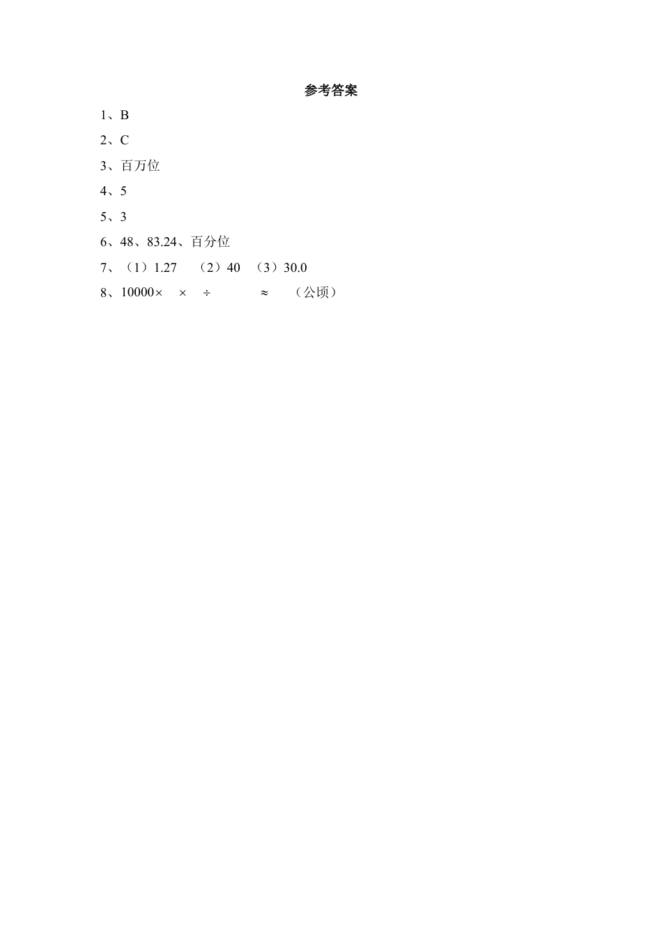 《近似数》随堂练习1-苏科版初中数学.doc_第2页
