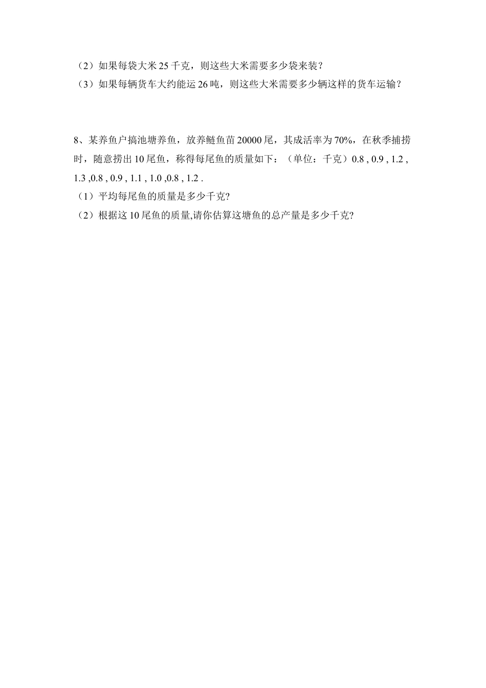 《近似数》随堂练习2-苏科版初中数学.doc_第2页