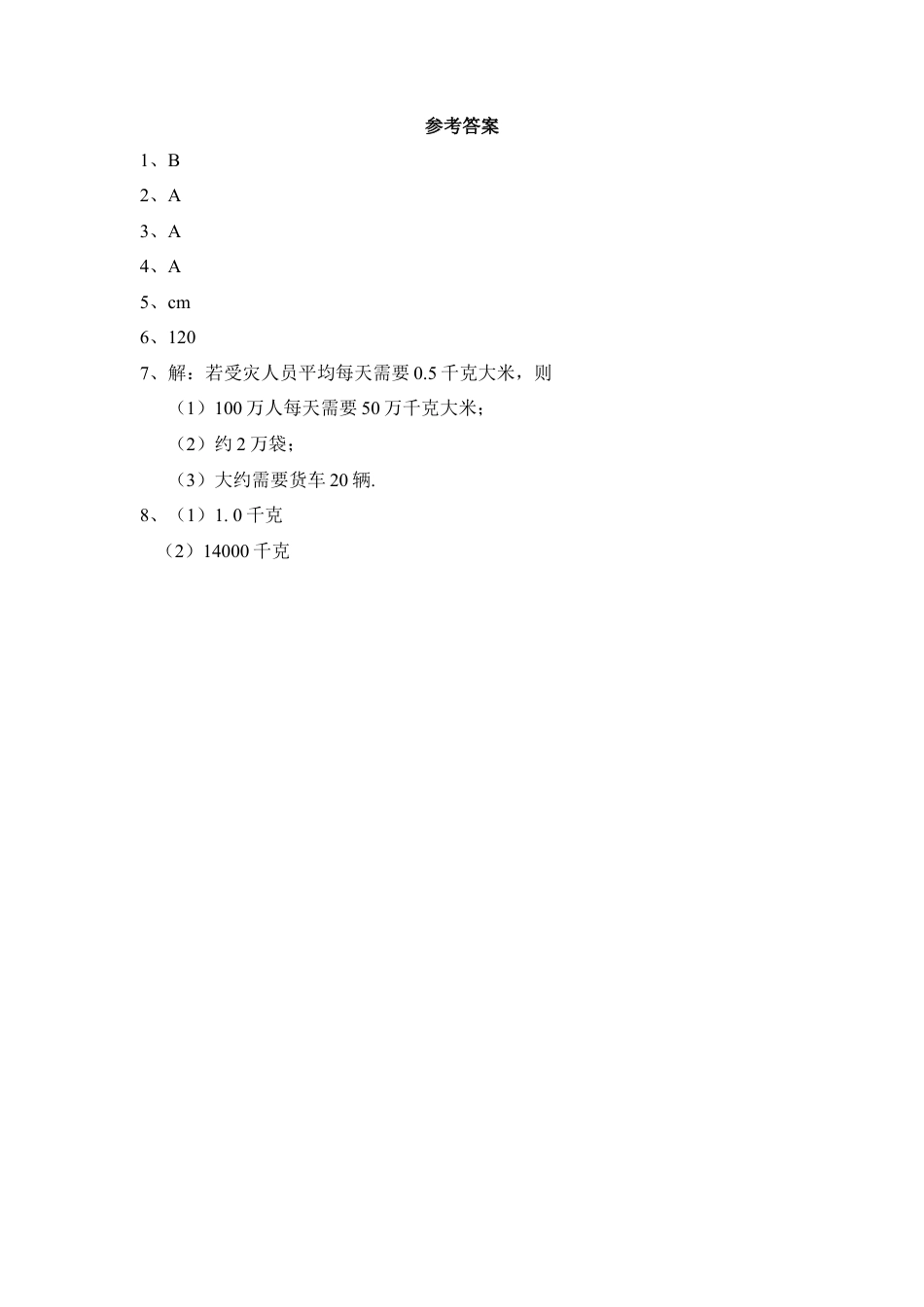 《近似数》随堂练习2-苏科版初中数学.doc_第3页
