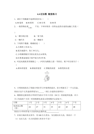 《近似数》随堂练习2-苏科版初中数学.doc