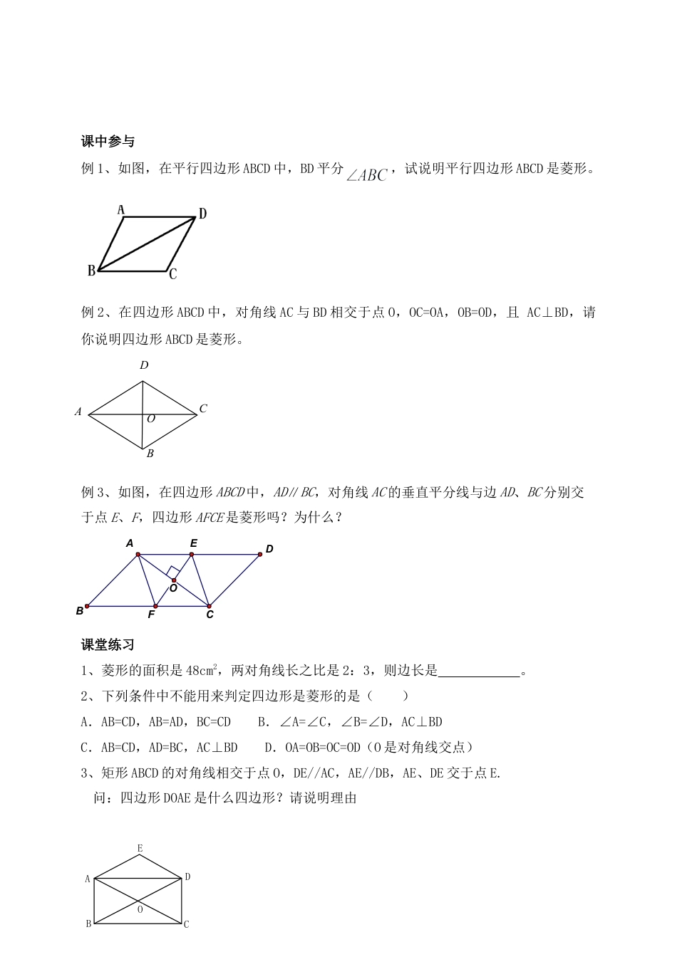 《矩形、菱形、正方形（4）》导学案-苏科版初中数学.doc_第2页