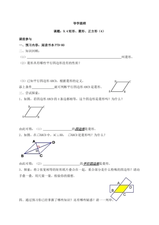 《矩形、菱形、正方形（4）》导学案-苏科版初中数学.doc
