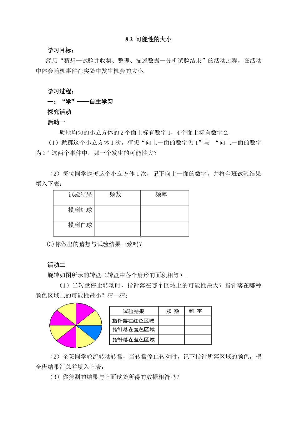 《可能性的大小》导学案1-苏科版初中数学.doc_第1页