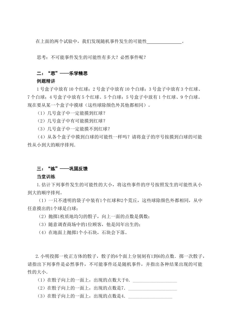 《可能性的大小》导学案1-苏科版初中数学.doc_第2页