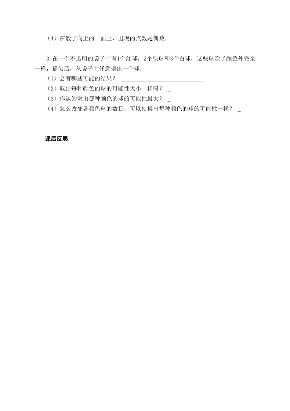 《可能性的大小》导学案1-苏科版初中数学.doc_第3页