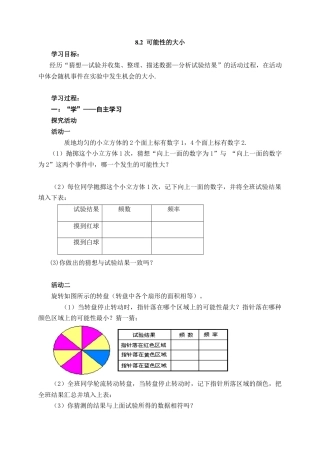 《可能性的大小》导学案1-苏科版初中数学.doc