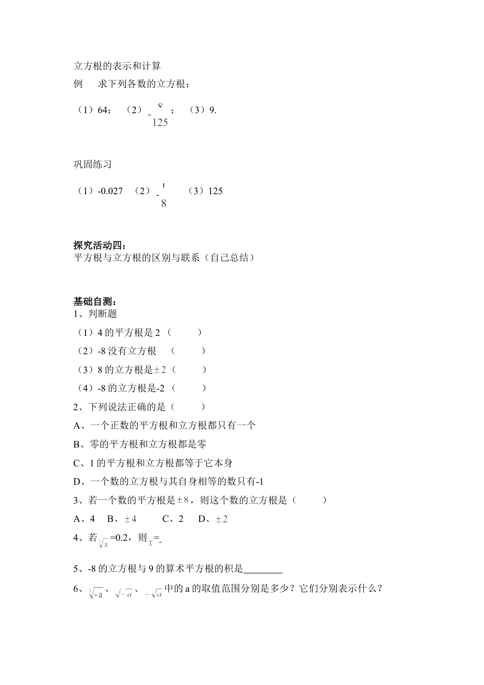 《立方根》导学案-苏科版初中数学.doc_第2页