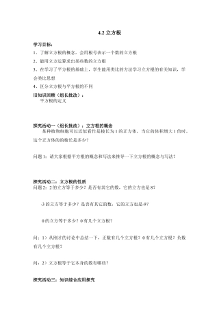 《立方根》导学案-苏科版初中数学.doc