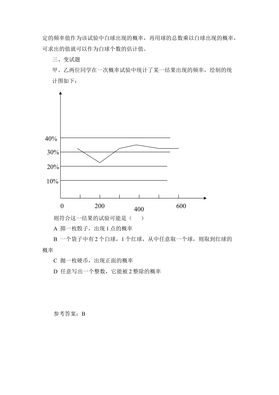 《频率与概率》考点透视-苏科版初中数学.doc_第2页