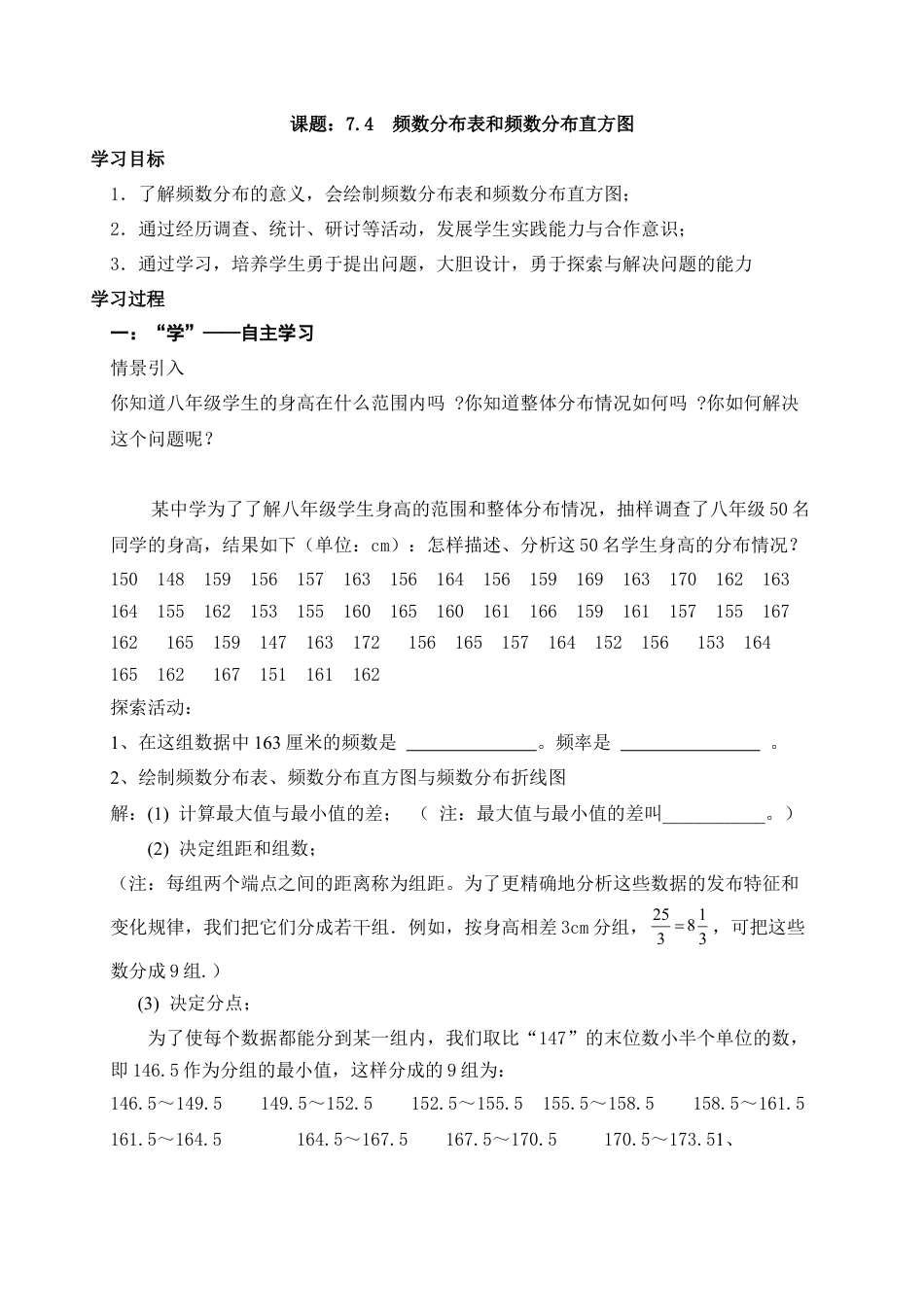 《频数分布表和频数分布直方图》导学案-苏科版初中数学.doc_第1页