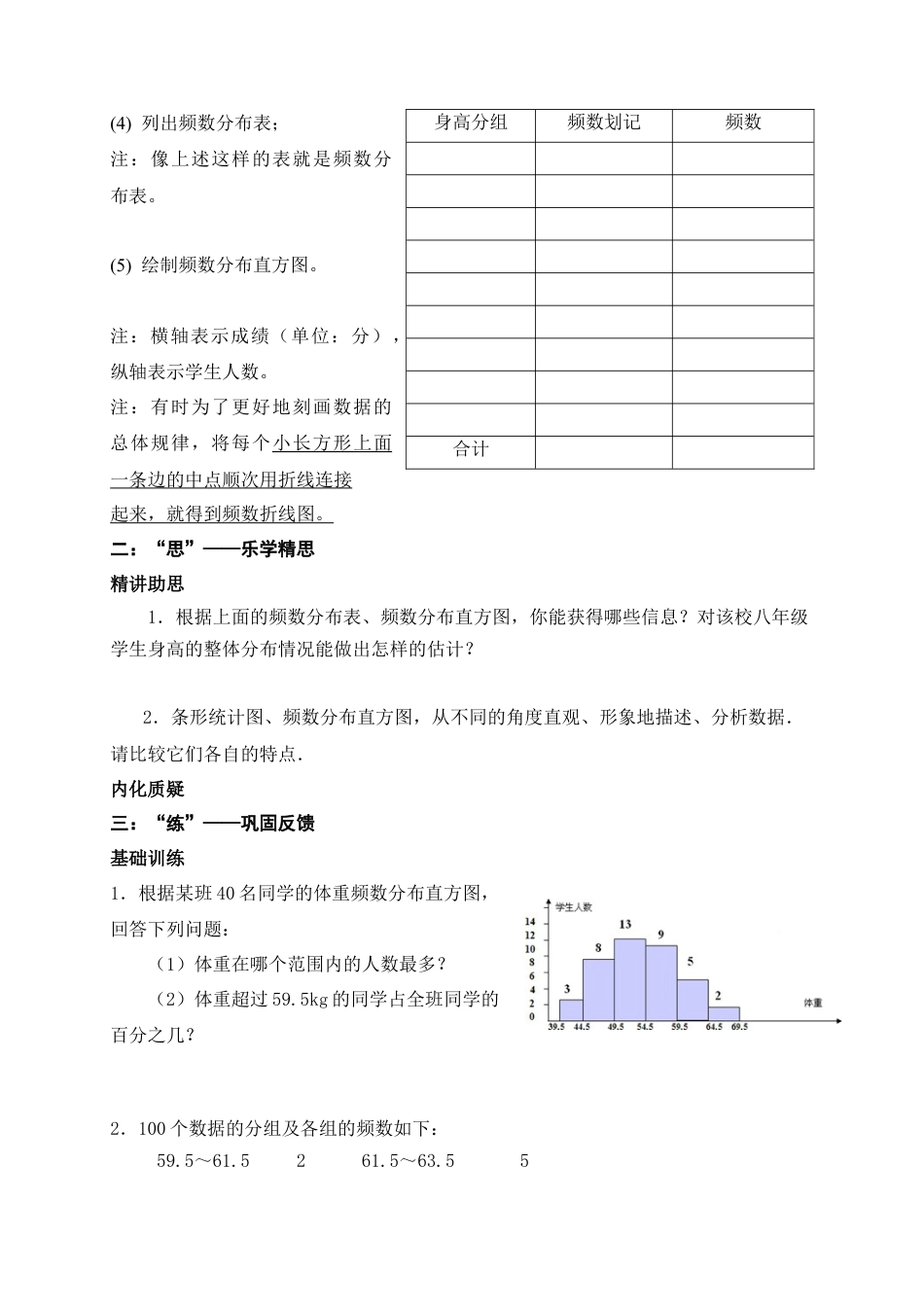 《频数分布表和频数分布直方图》导学案-苏科版初中数学.doc_第2页