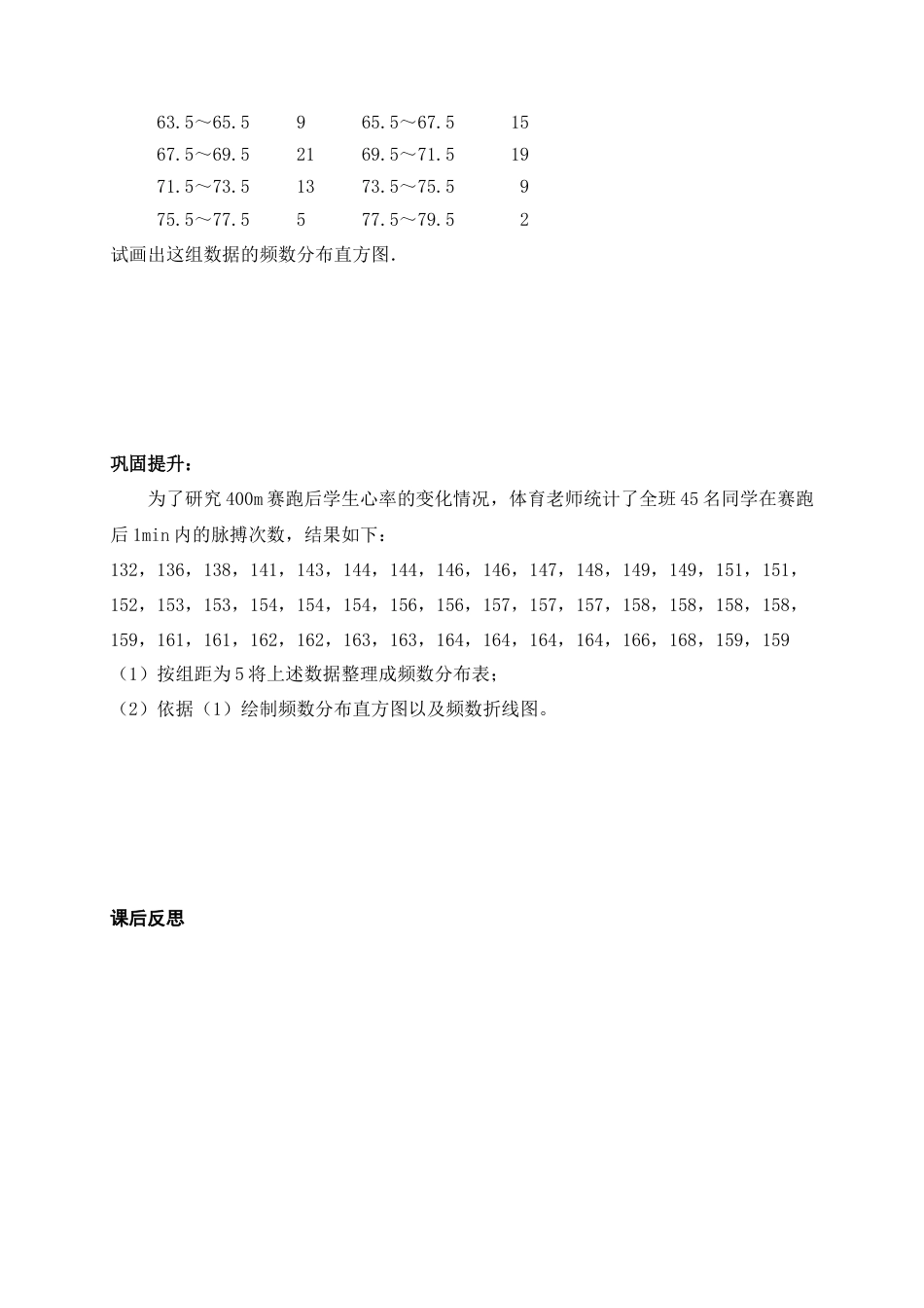 《频数分布表和频数分布直方图》导学案-苏科版初中数学.doc_第3页